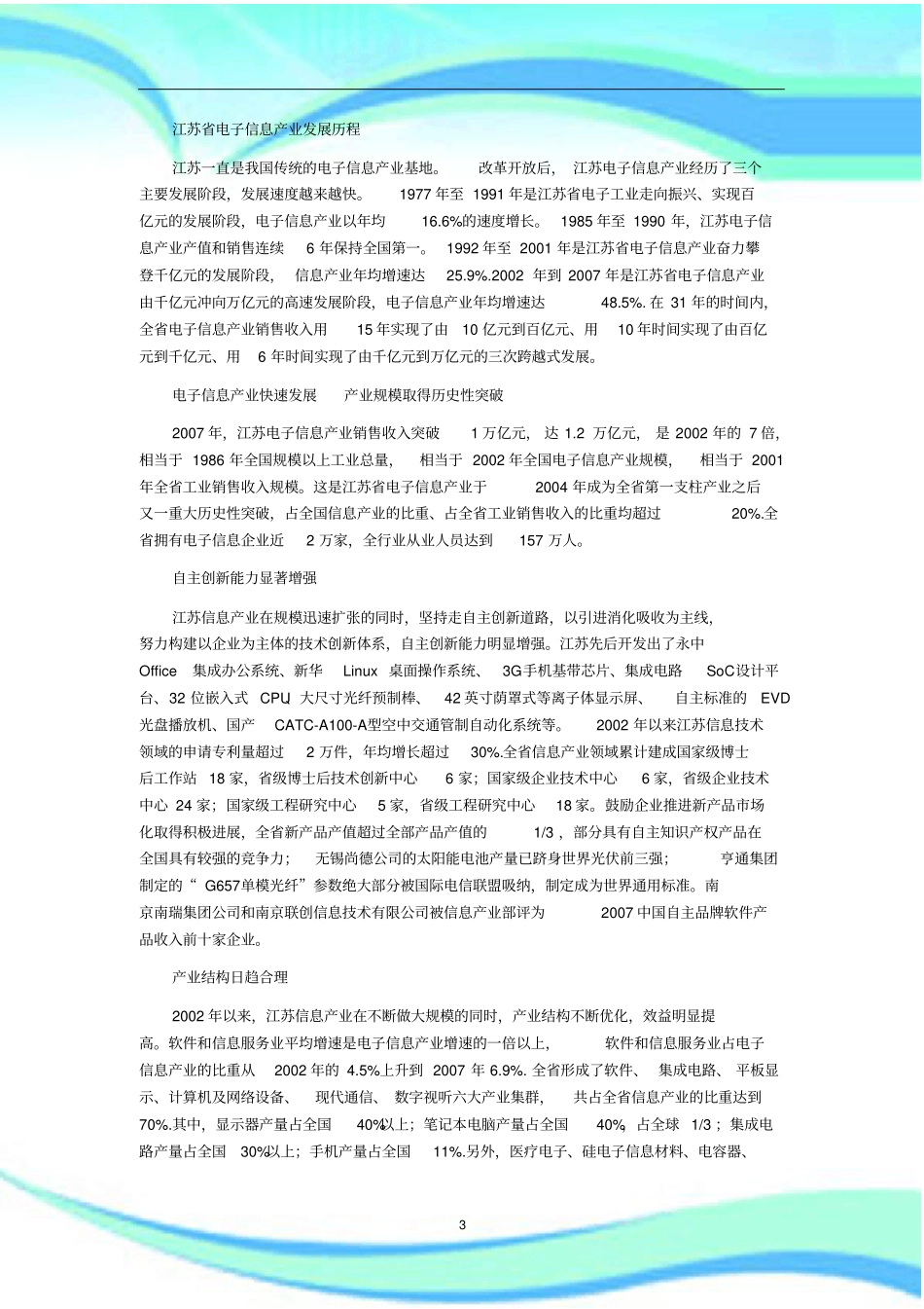 江苏电子信息产业发展历程_第3页
