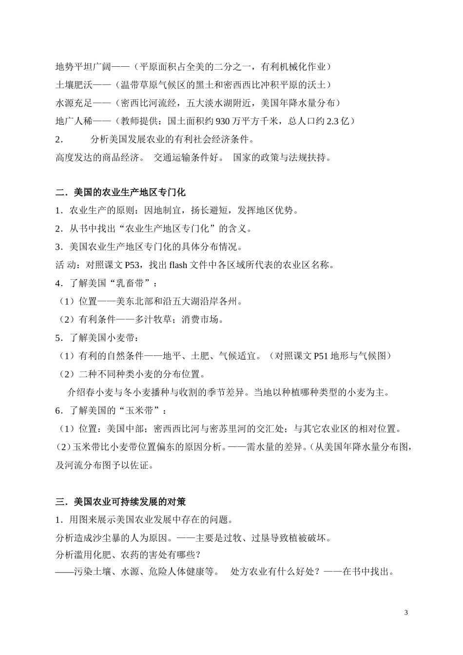 区域农业的可持续发展教学设计_第3页