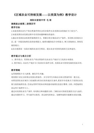 区域农业的可持续发展教学设计