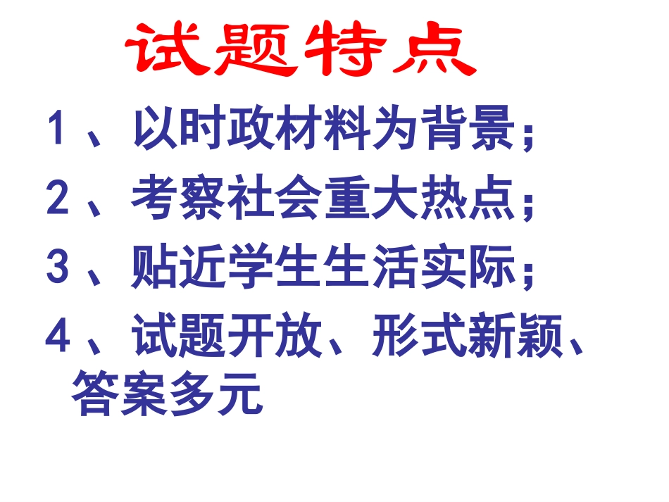 观察与思考题_第2页