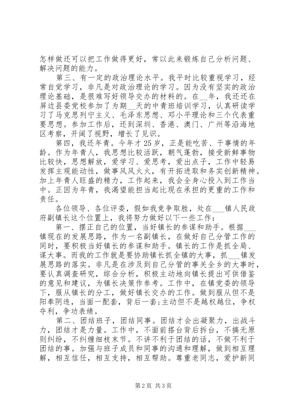 政府部门职位竞聘演讲稿范文_第2页