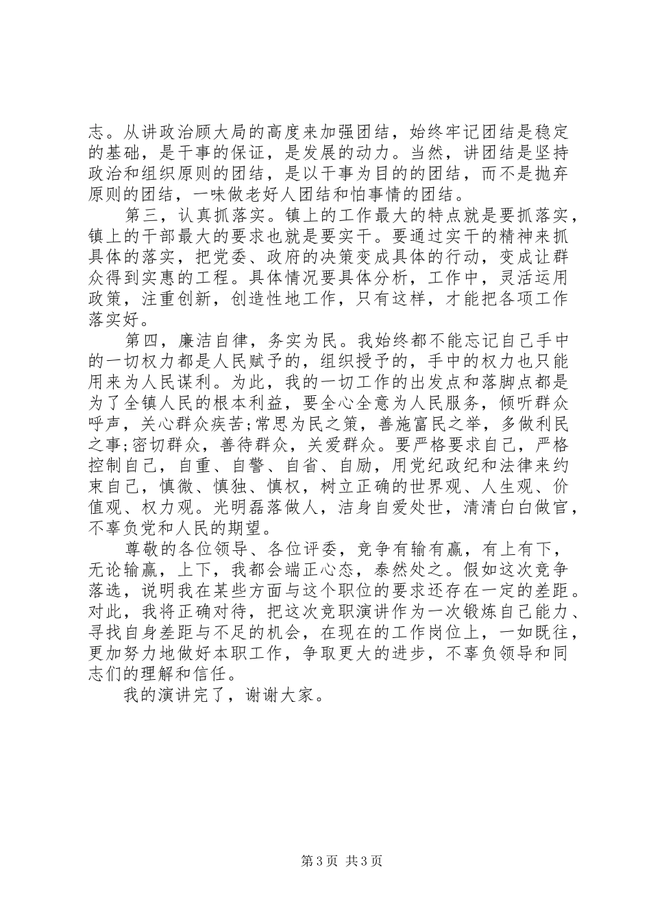 政府部门职位竞聘演讲稿范文_第3页