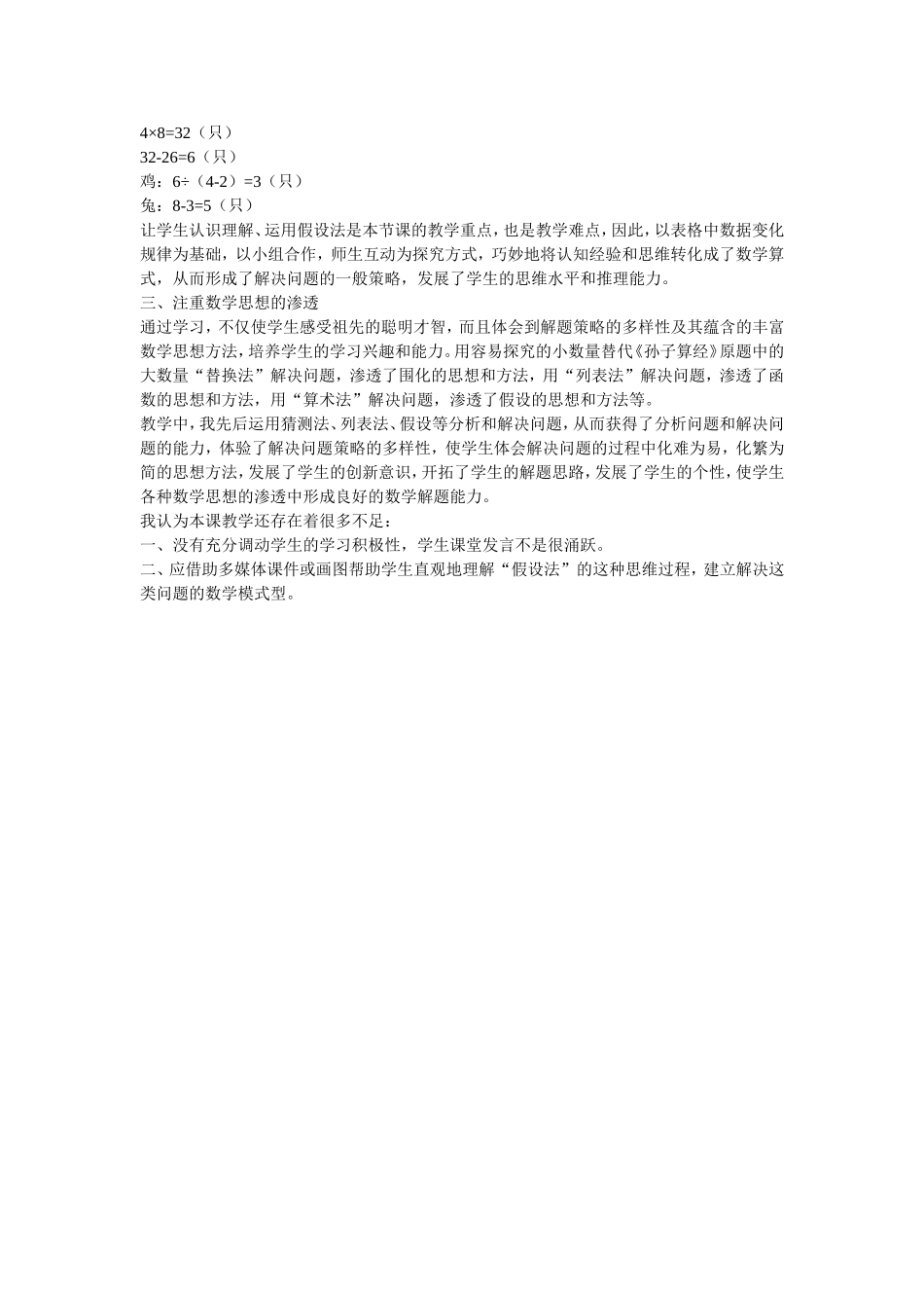 鸡兔同笼案例_第2页