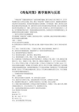 鸡兔同笼案例