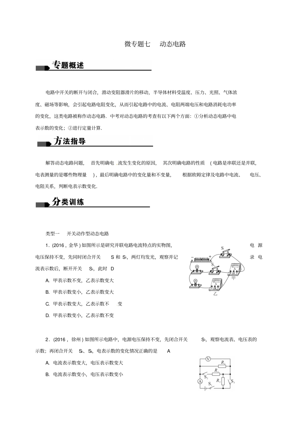 江苏盐城2017届中考物理微专题七动态电路复习试题_第1页