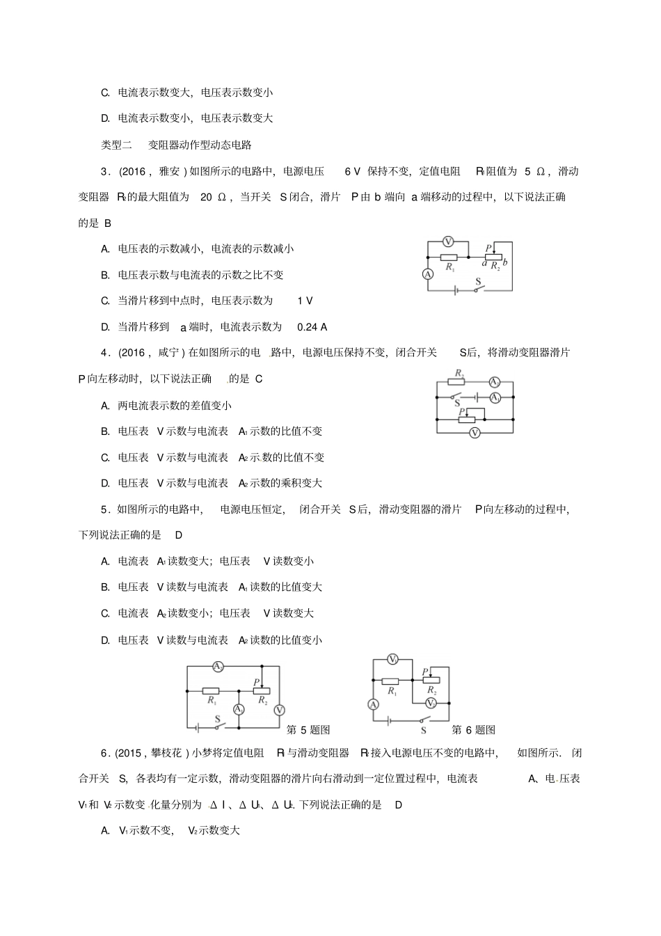 江苏盐城2017届中考物理微专题七动态电路复习试题_第2页