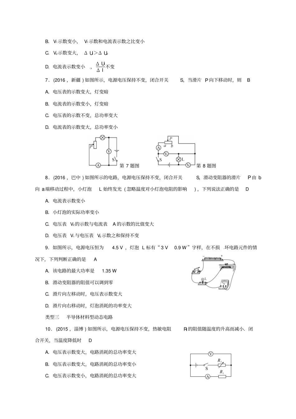 江苏盐城2017届中考物理微专题七动态电路复习试题_第3页
