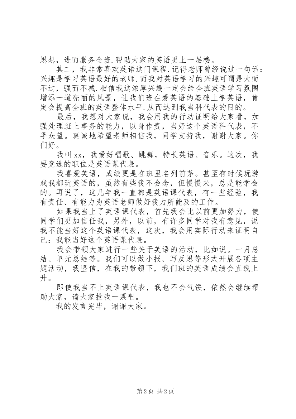 竞选语科演讲_第2页