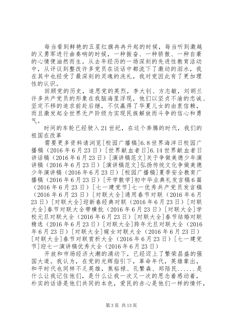 迎七一演讲稿范文优秀大全_第3页