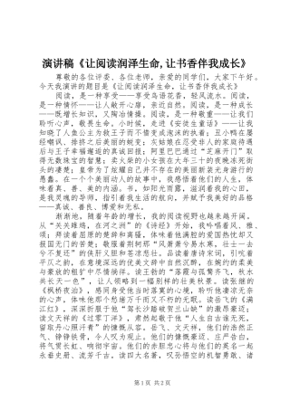 演讲稿范文《让阅读润泽生命,让书香伴我成长》