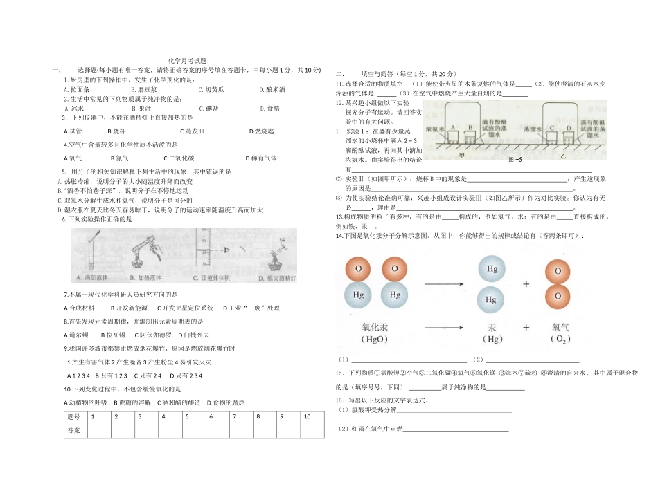 化学月考试题2014_第1页