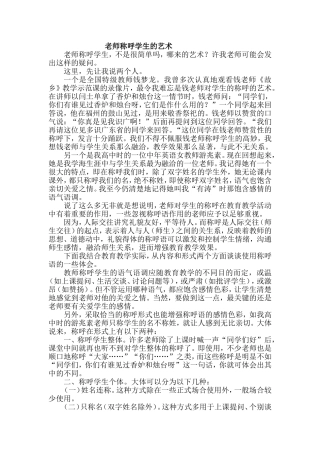 老师称呼学生的艺术