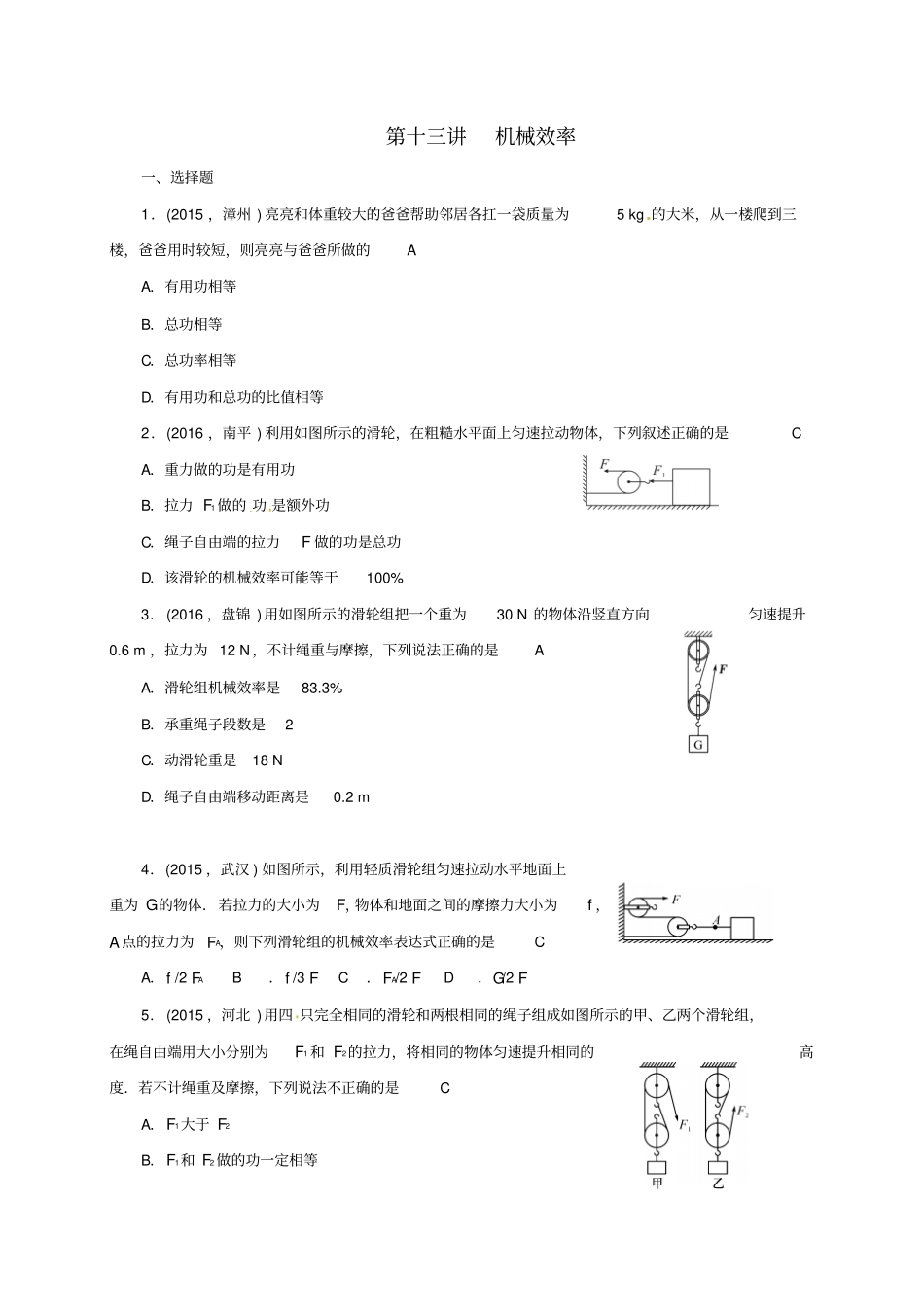 江苏盐城2017届中考物理第十三讲机械效率复习习题_第1页