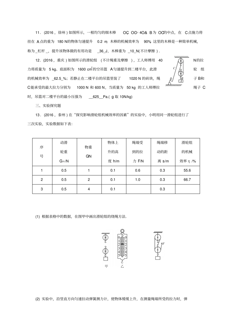 江苏盐城2017届中考物理第十三讲机械效率复习习题_第3页