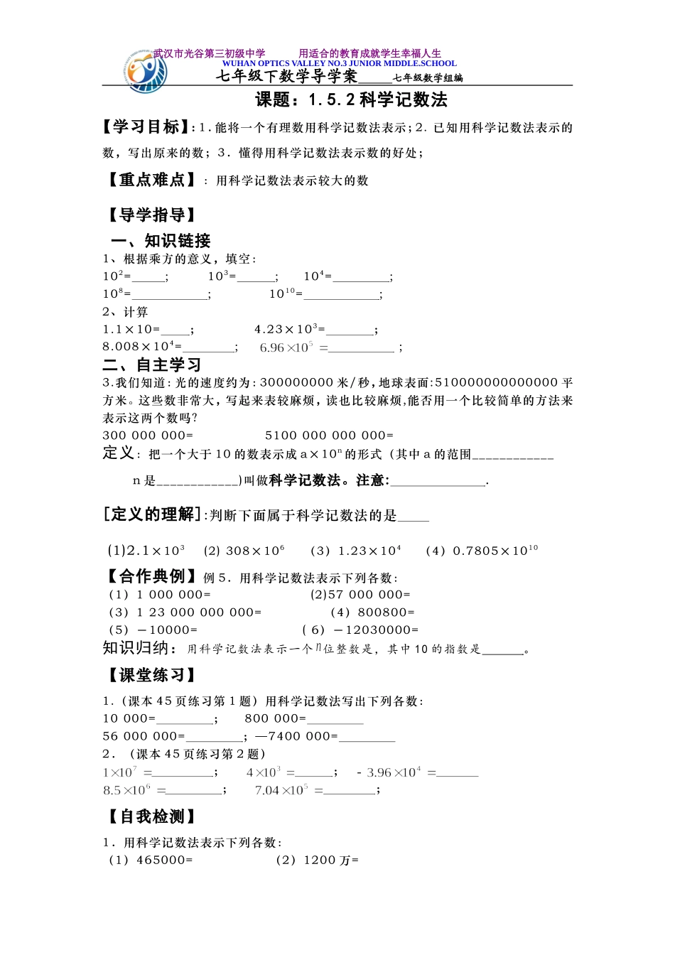 导学案，科学记数法_第1页