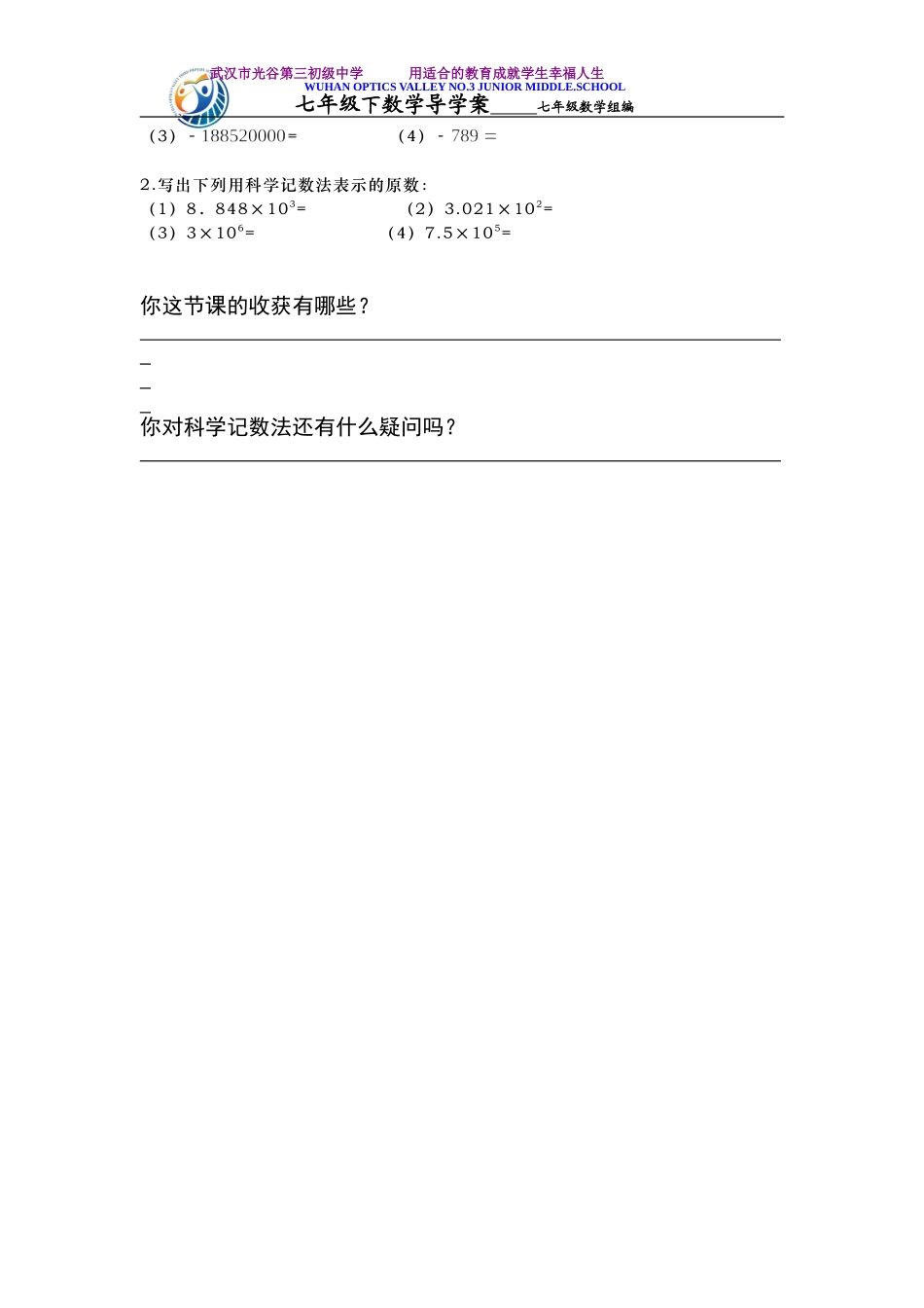 导学案，科学记数法_第2页