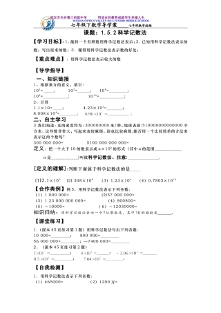 导学案，科学记数法