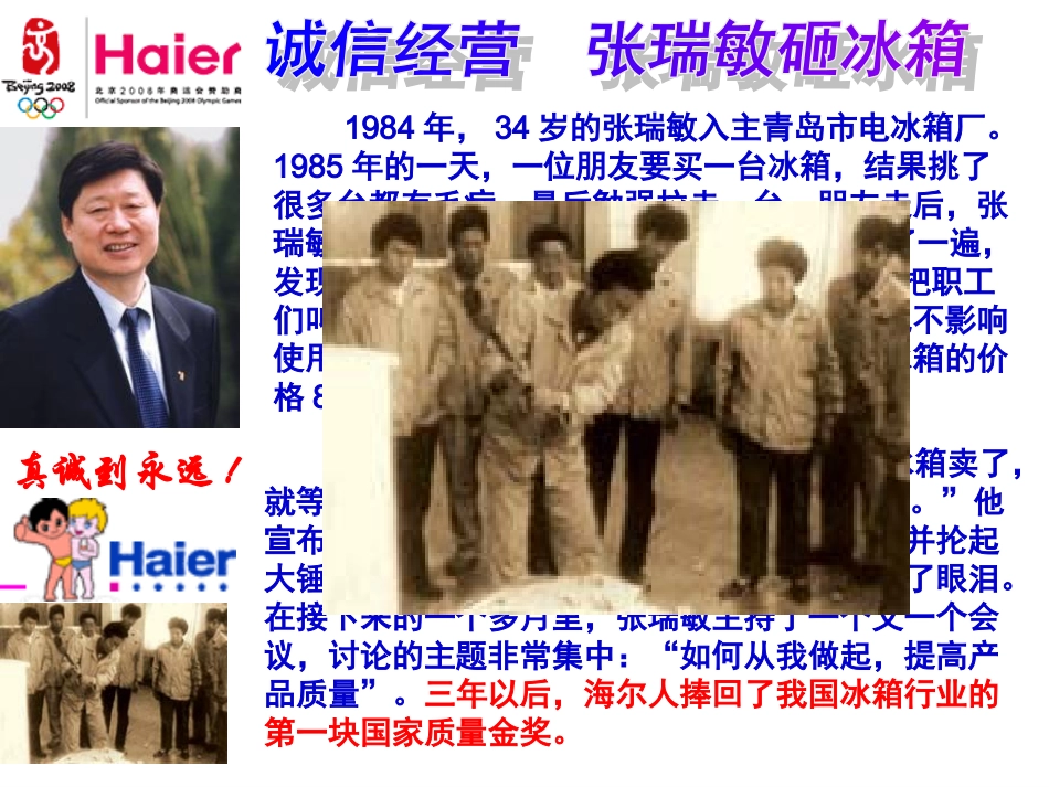 诚信是金_课件[1]_第2页