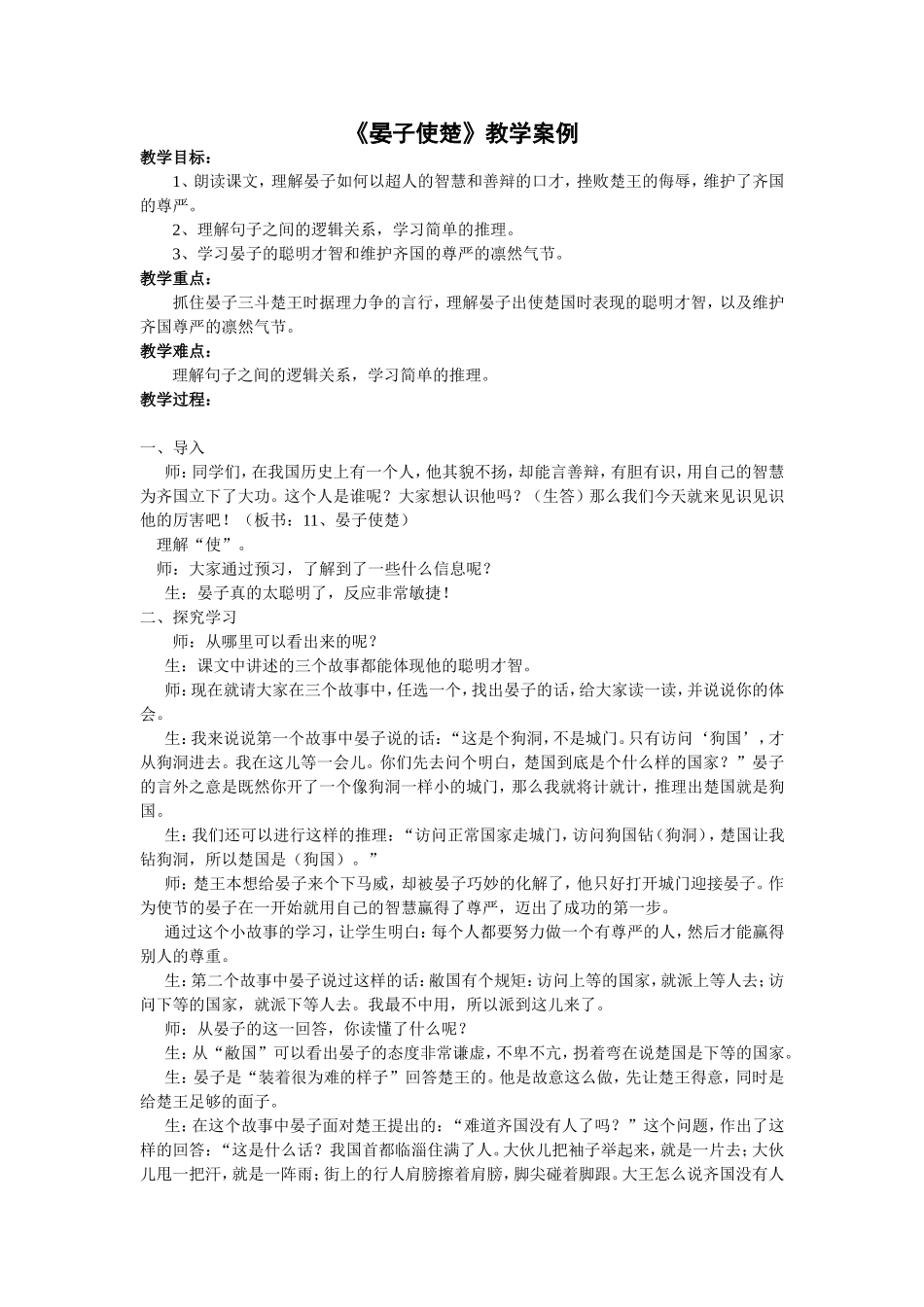 《晏子使楚》案例_第1页