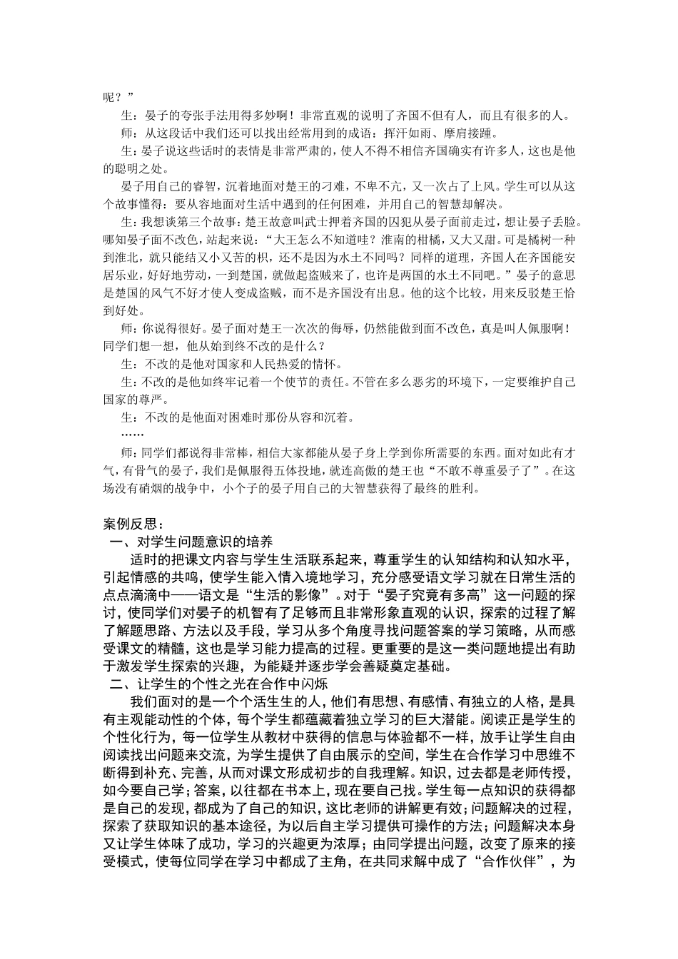 《晏子使楚》案例_第2页