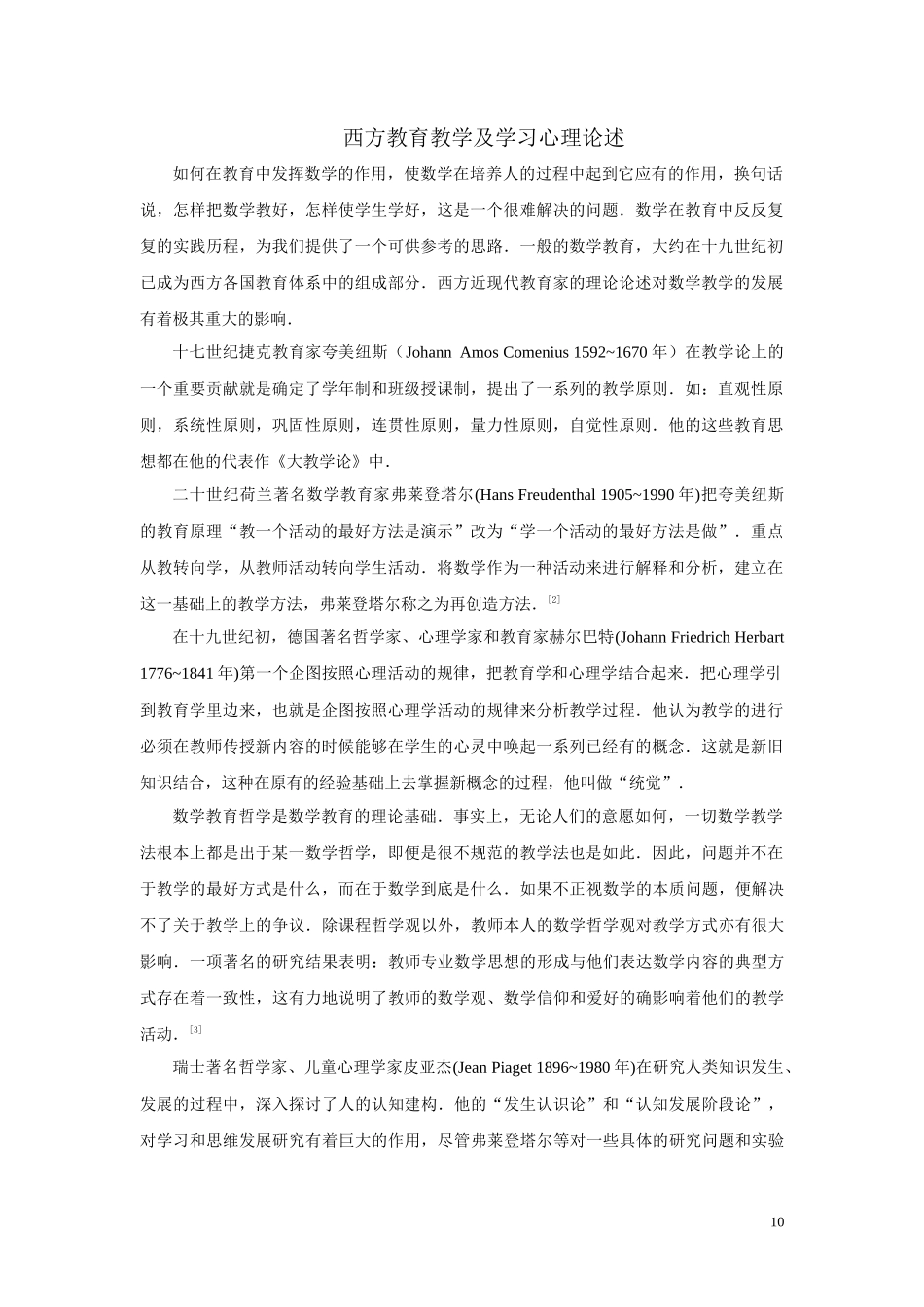 西方教育教学理论_第1页