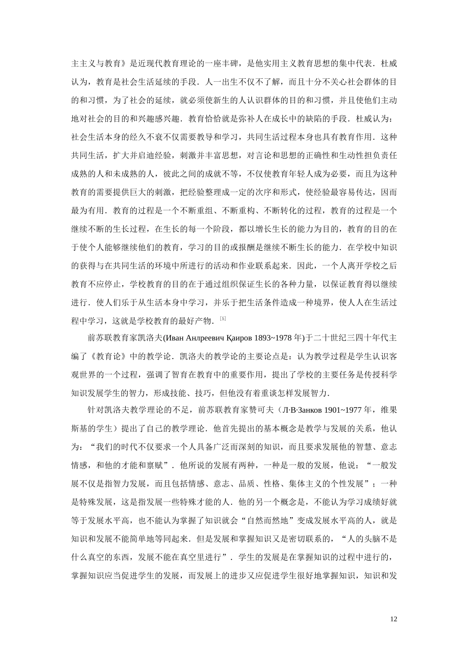 西方教育教学理论_第3页