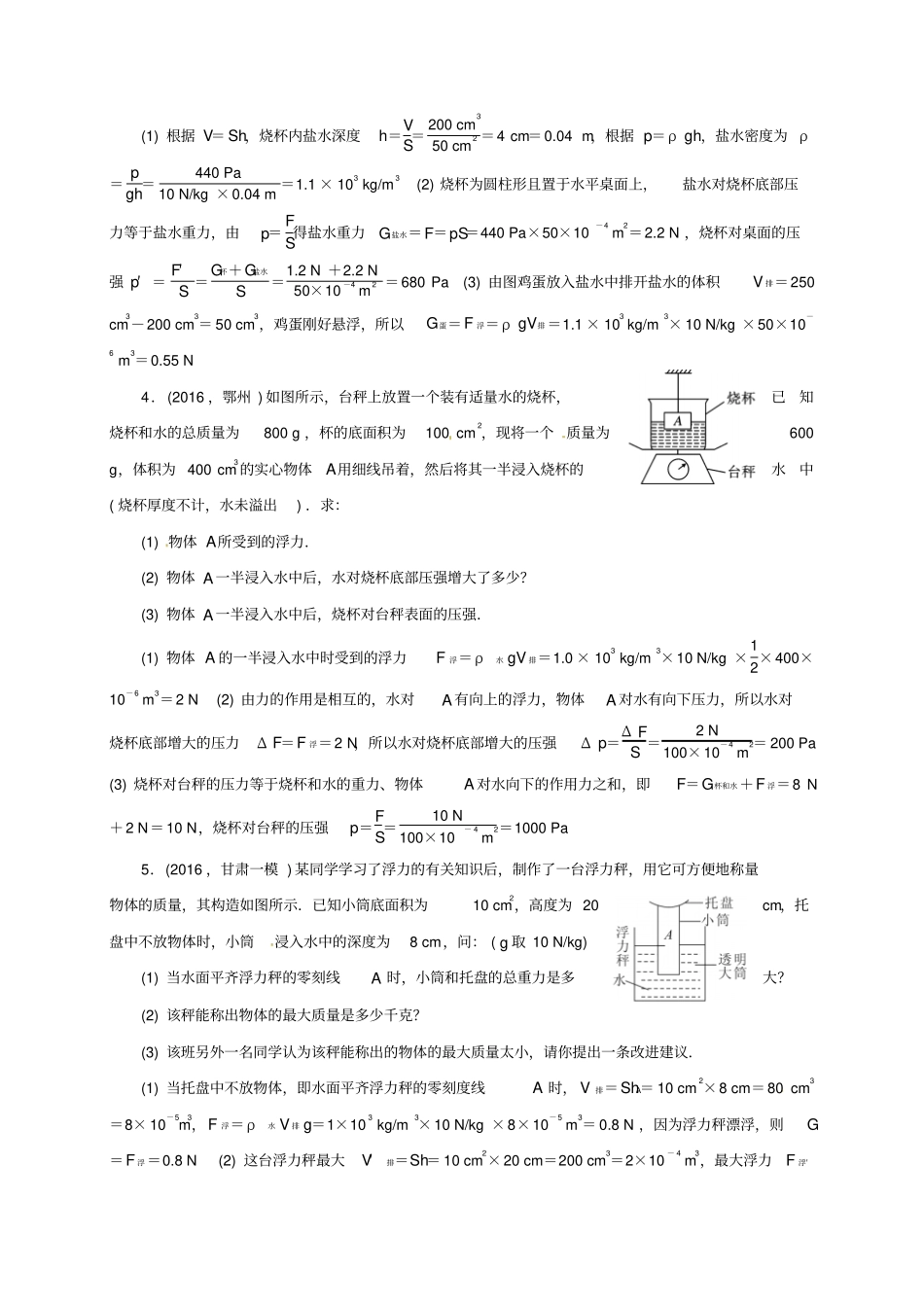 江苏盐城2017届中考物理微专题三压强浮力的综合计算复习试题_第3页