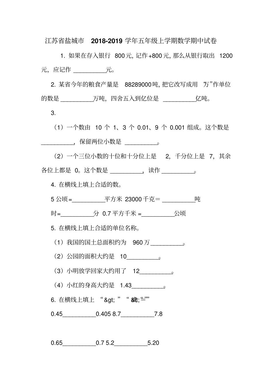 江苏盐城2018-2019学年五年级上学期数学期中试卷_第1页