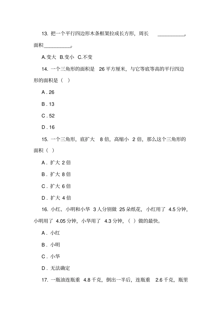 江苏盐城2018-2019学年五年级上学期数学期中试卷_第3页