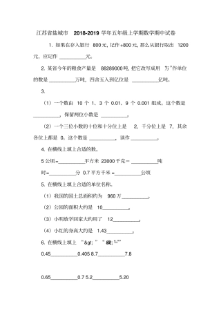 江苏盐城2018-2019学年五年级上学期数学期中试卷