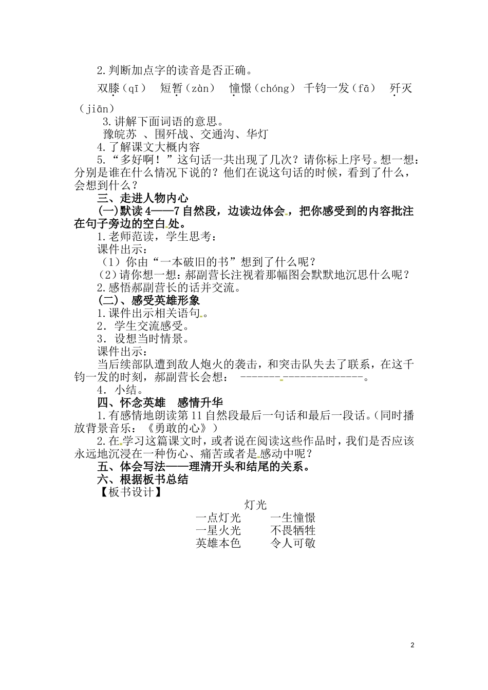六年级下语文教案-灯光_第2页