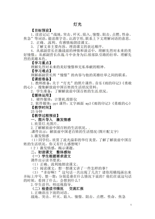 六年级下语文教案-灯光