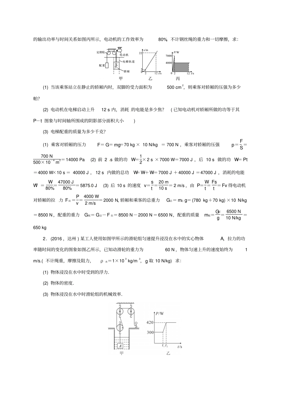 江苏盐城2017届中考物理微专题五功功率机械效率的综合计算复习习题_第2页