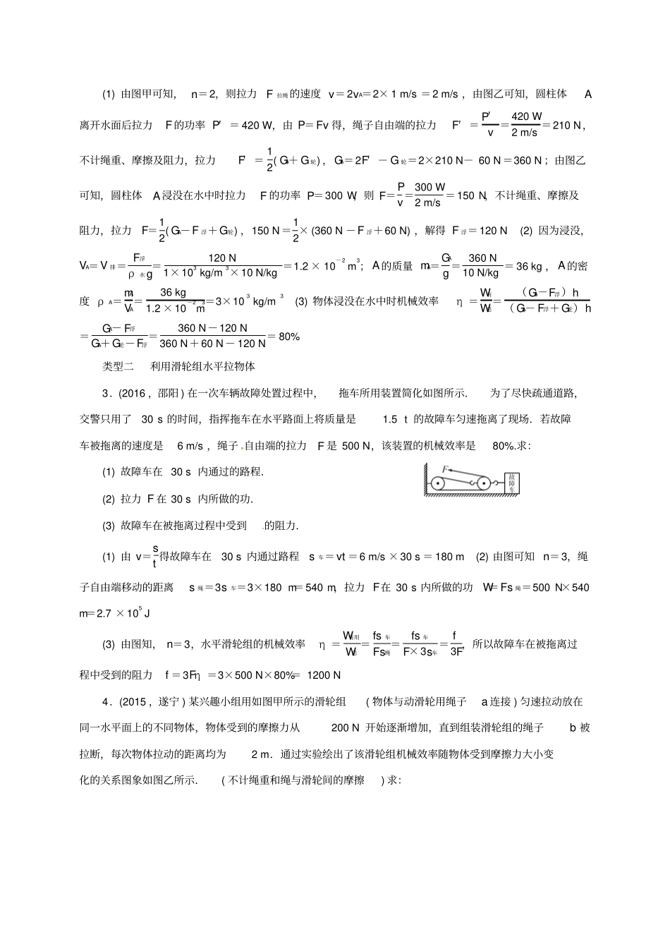 江苏盐城2017届中考物理微专题五功功率机械效率的综合计算复习习题_第3页