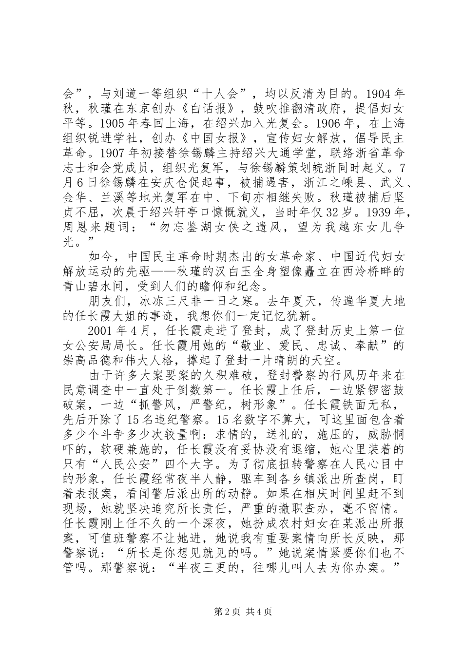 扬公交精神,展巾帼风采演讲致辞_第2页