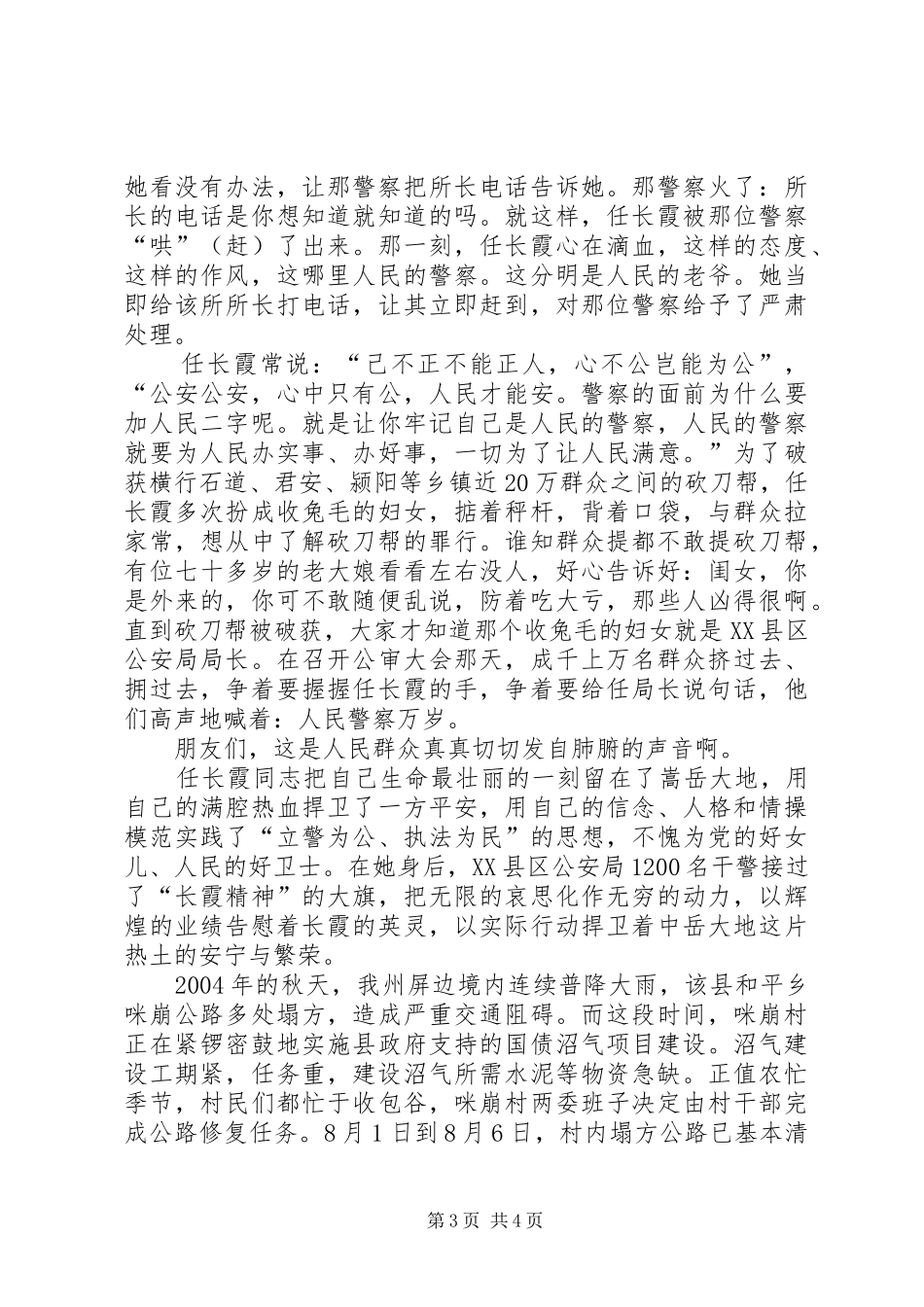 扬公交精神,展巾帼风采演讲致辞_第3页