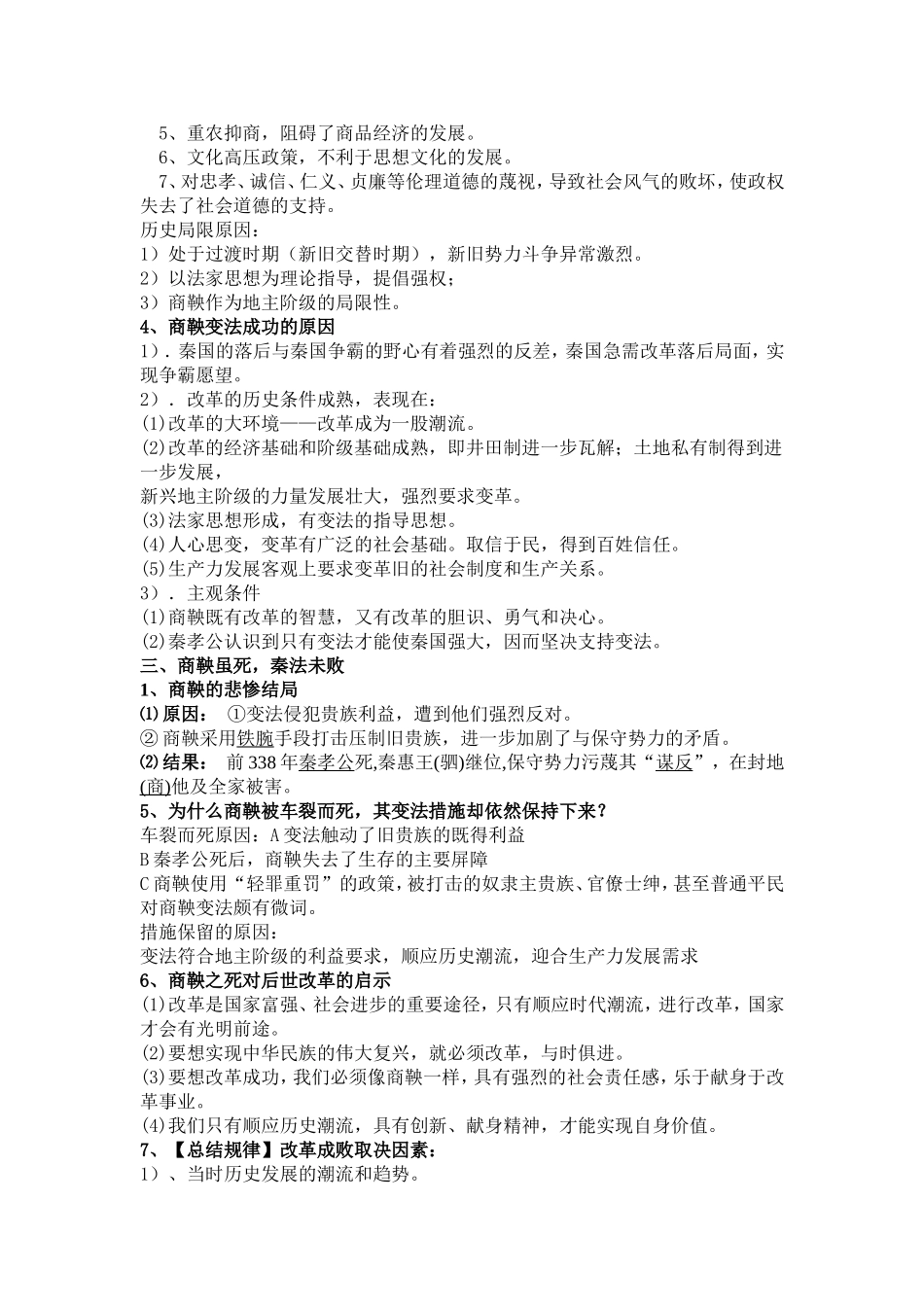 《秦国的崛起》知识点_第2页
