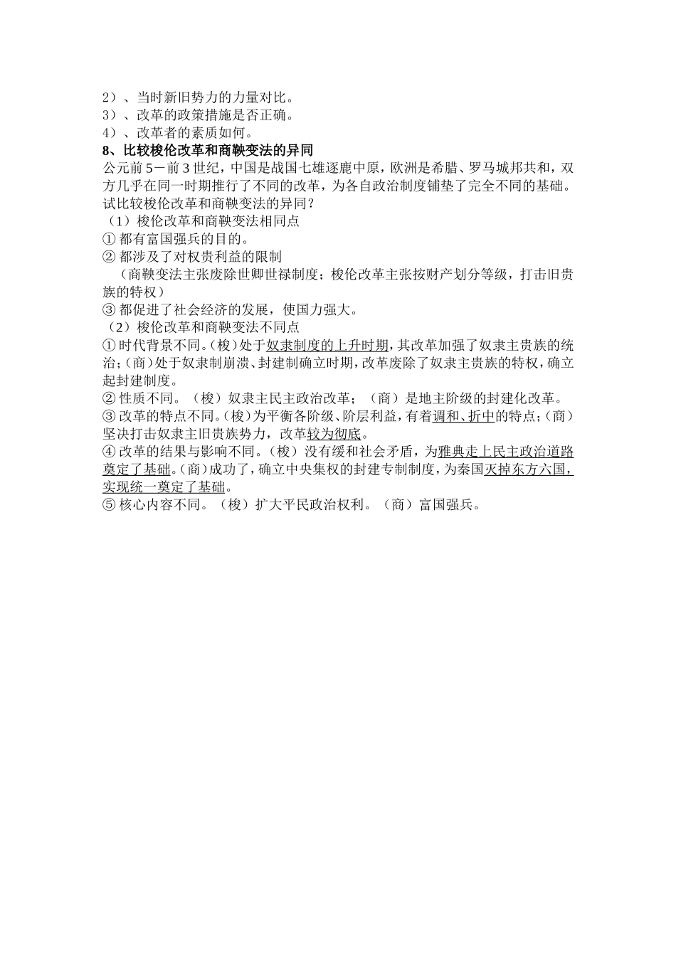 《秦国的崛起》知识点_第3页