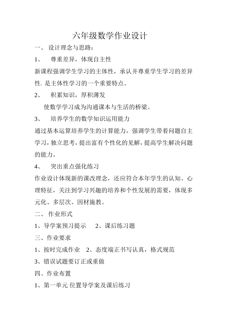 六数年级作业设计_第1页