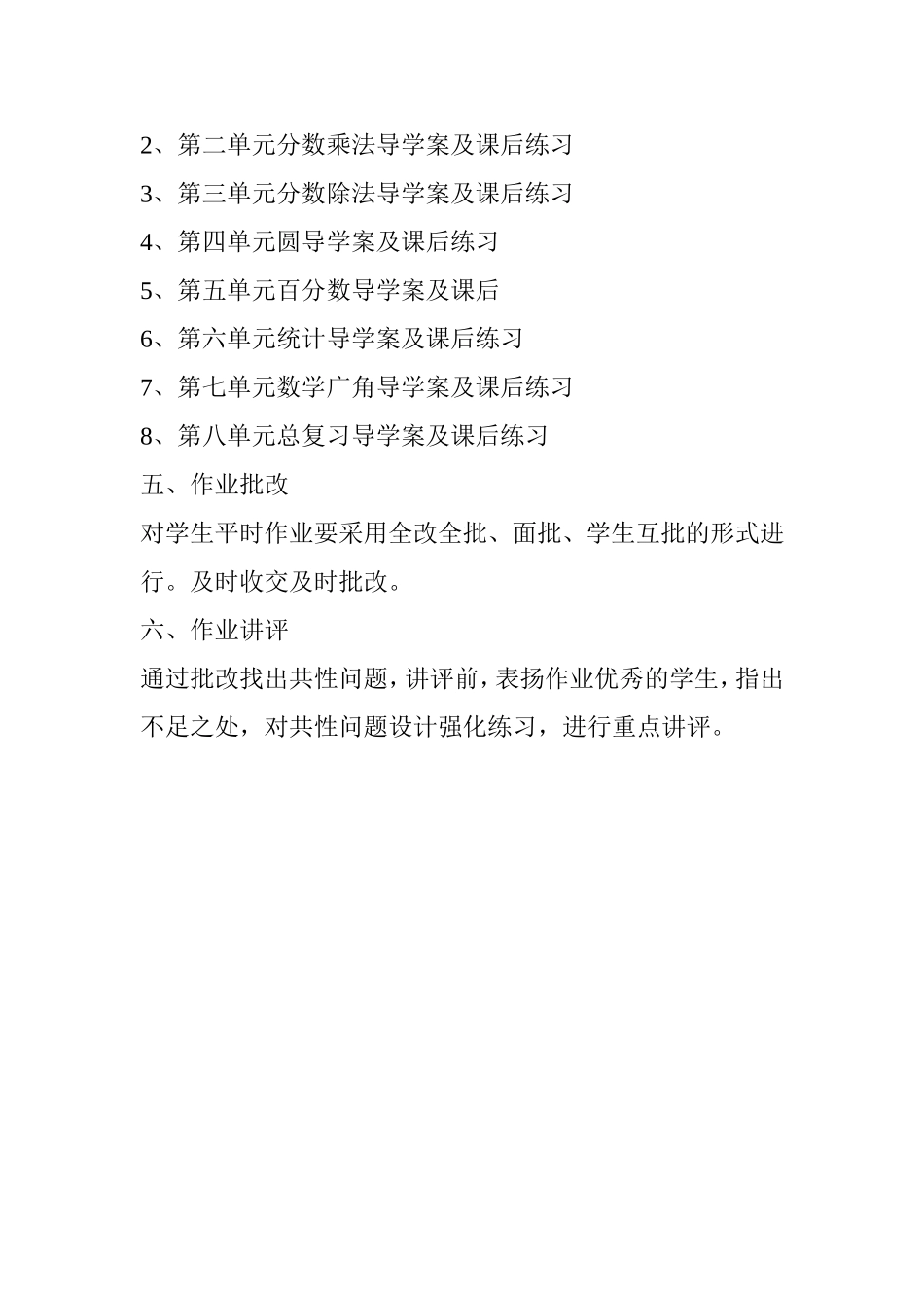 六数年级作业设计_第2页