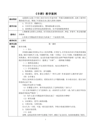 《丰碑》教学案例