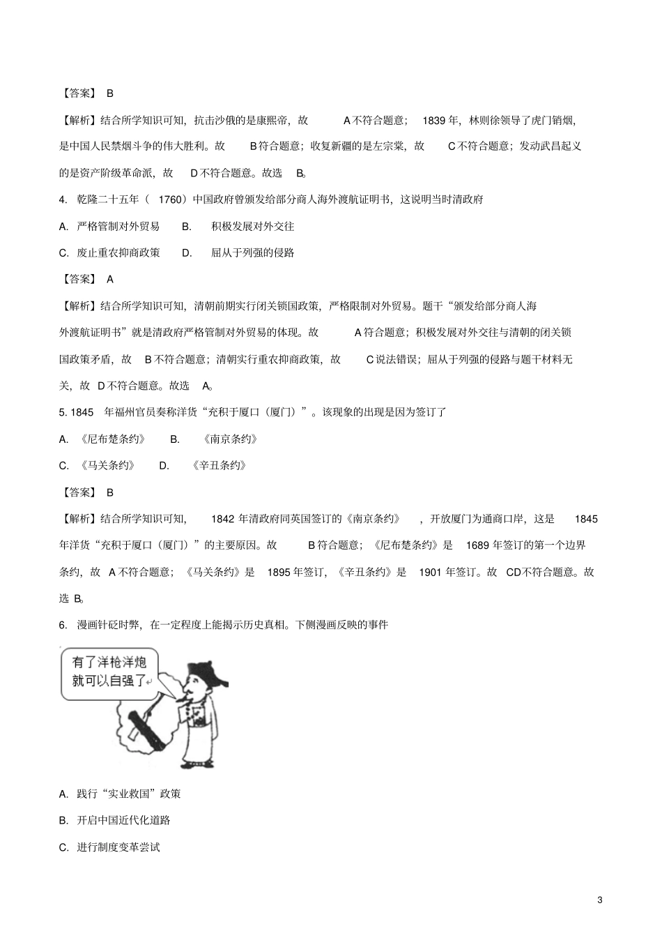 江苏盐城2018年中考历史真题试题含解析_第3页