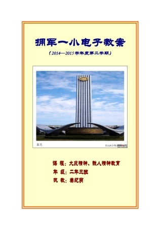 两进二下教案