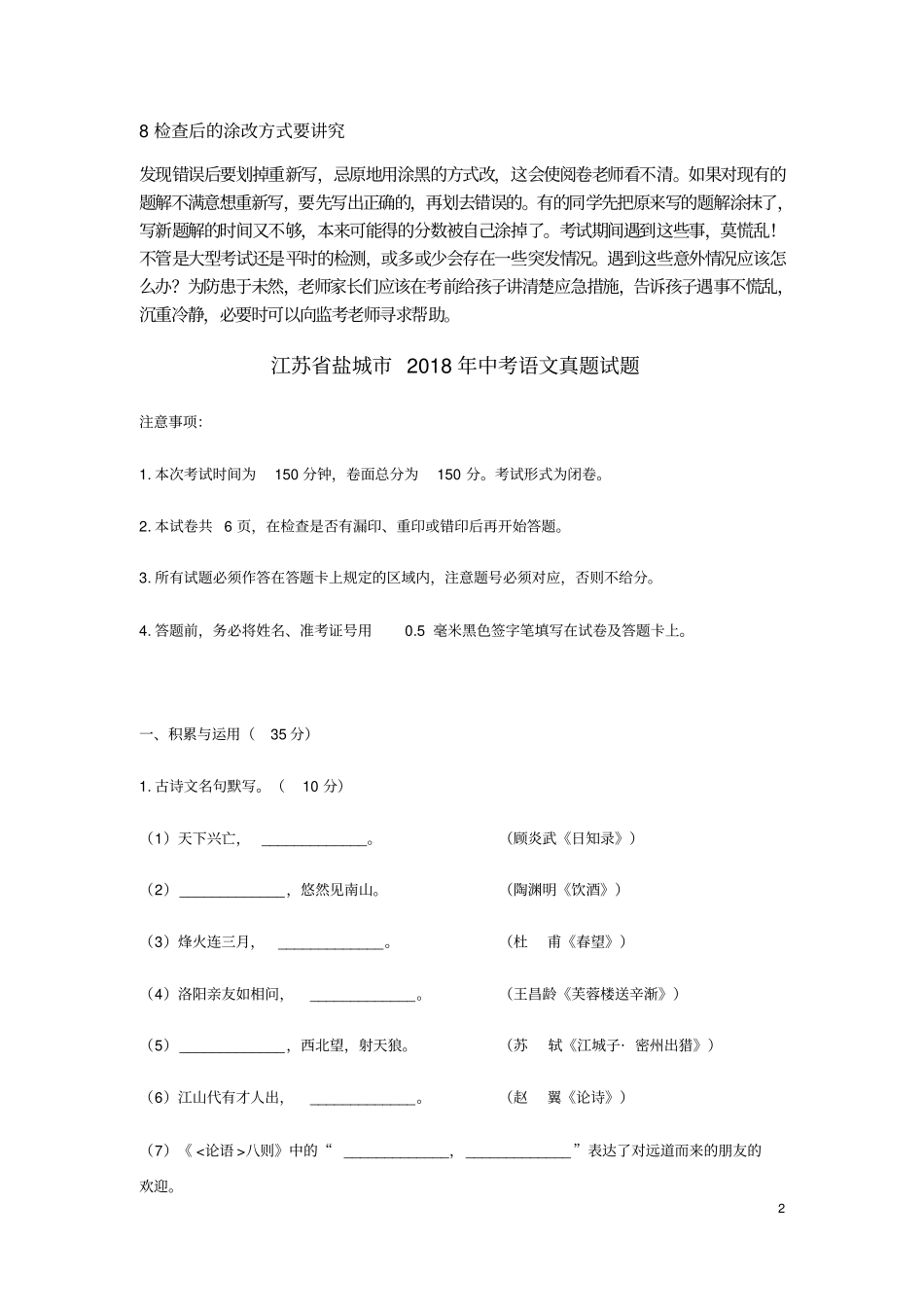 江苏盐城2018年中考语文真题试题含答案_第2页