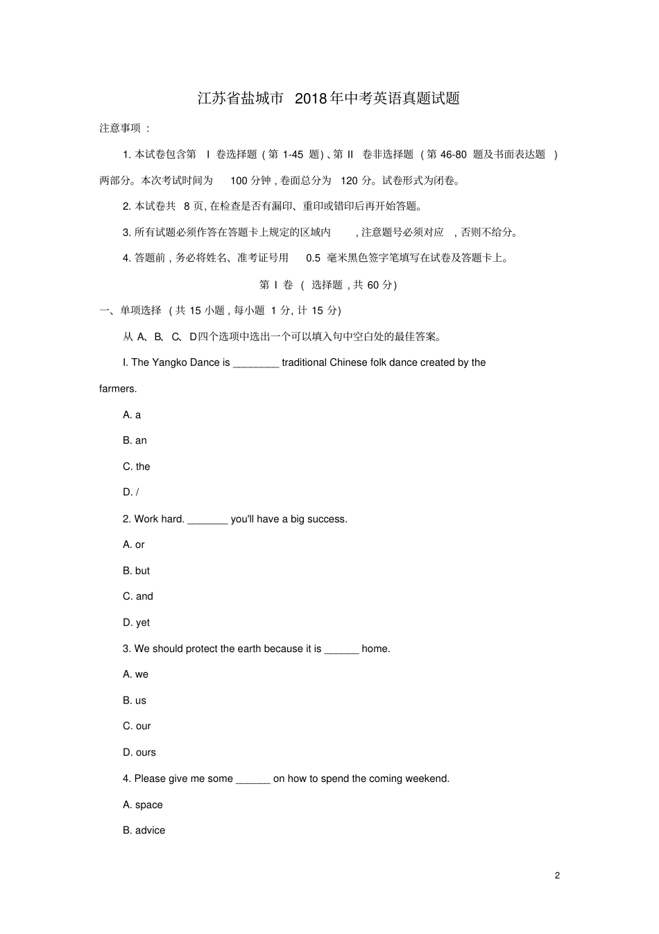 江苏盐城2018年中考英语真题试题含答案_第2页