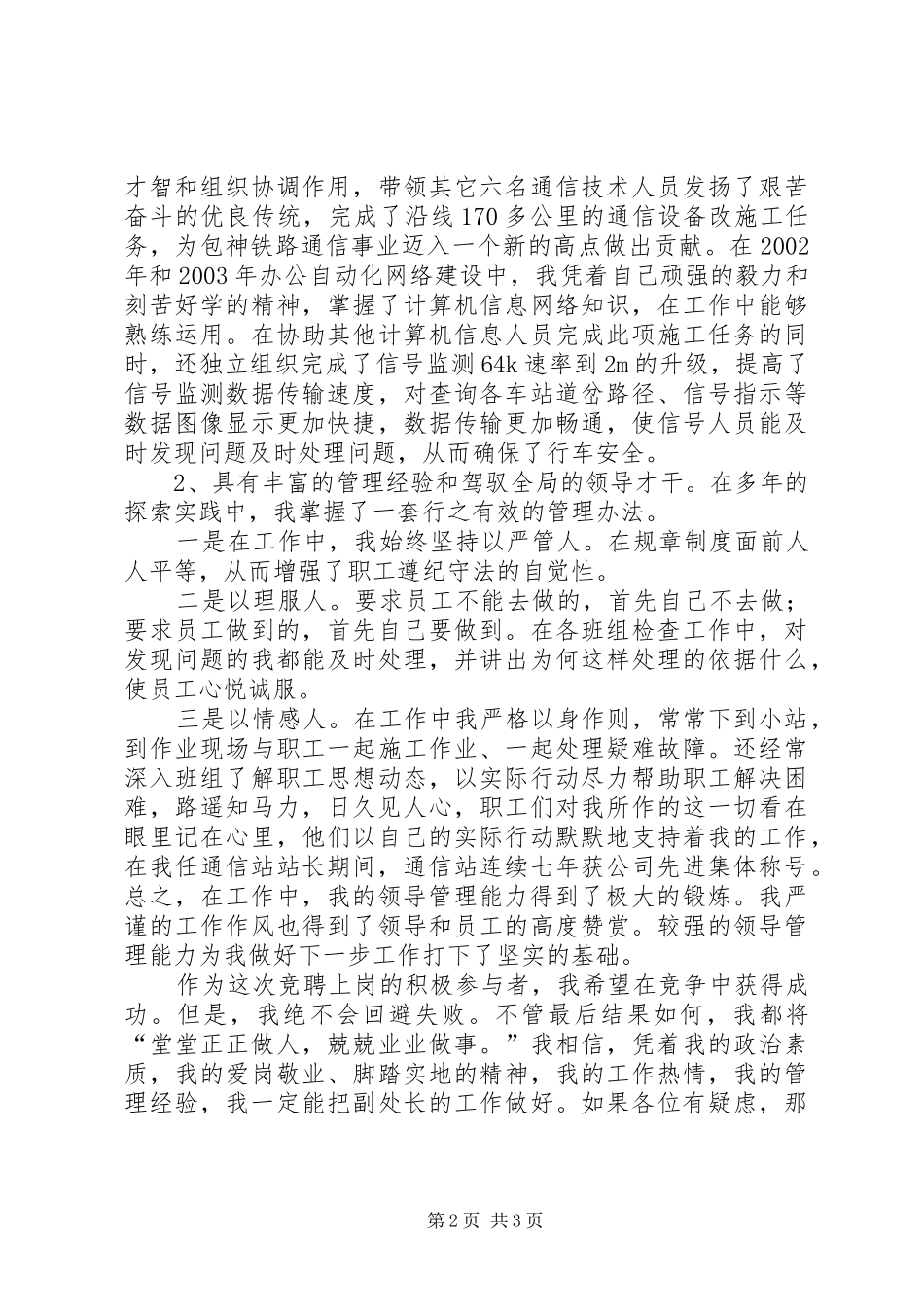 铁路信息主管竞聘上岗演讲稿_第2页
