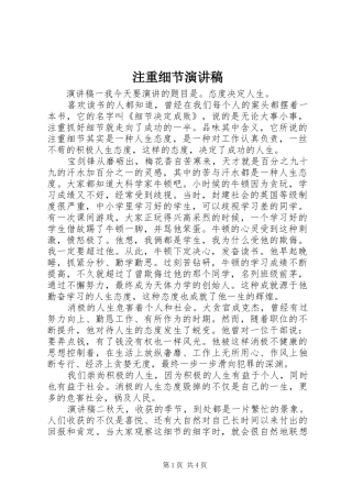 注重细节演讲稿范文