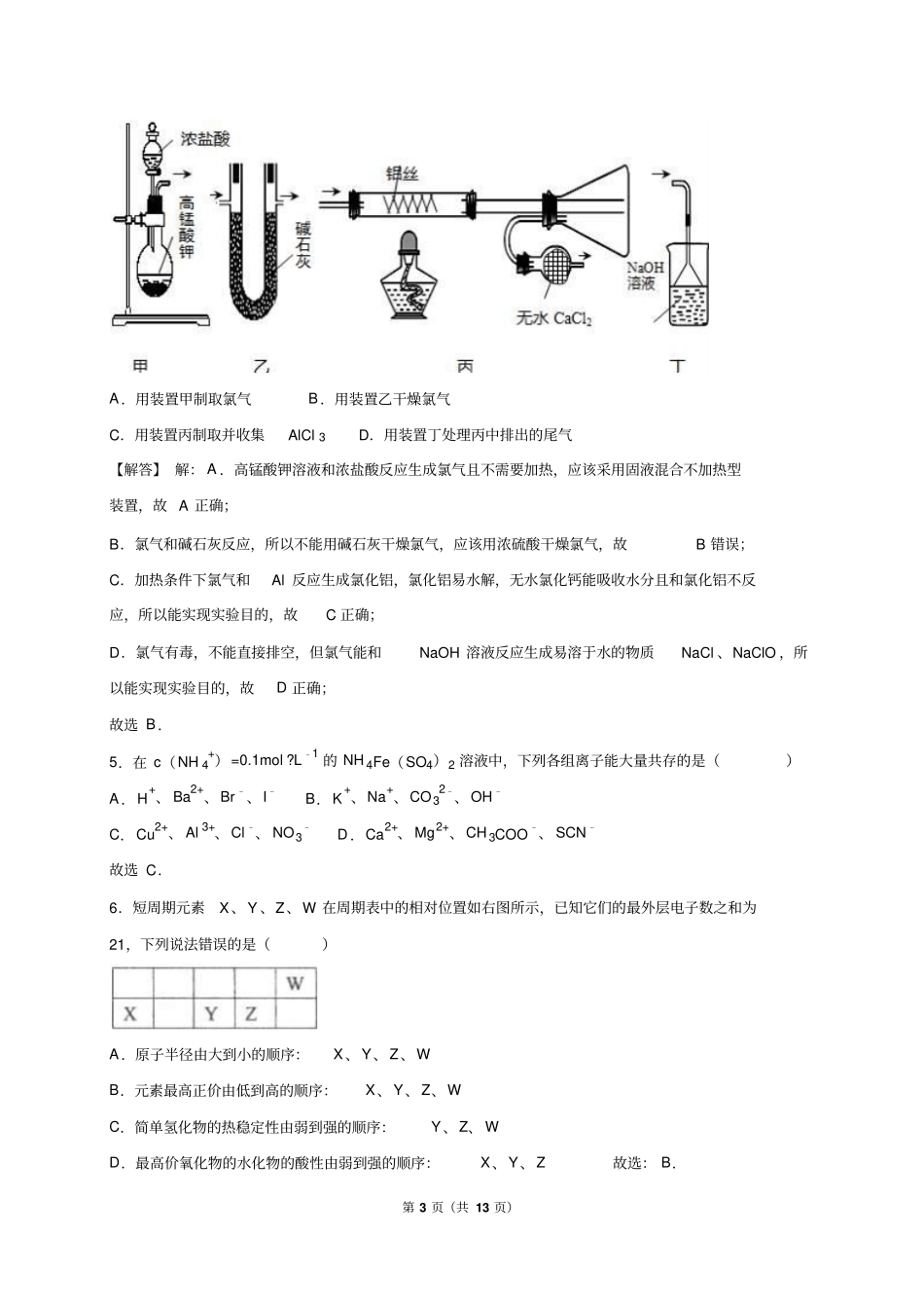 江苏盐城、南京2016年高考化学一模试卷解析版全解_第3页