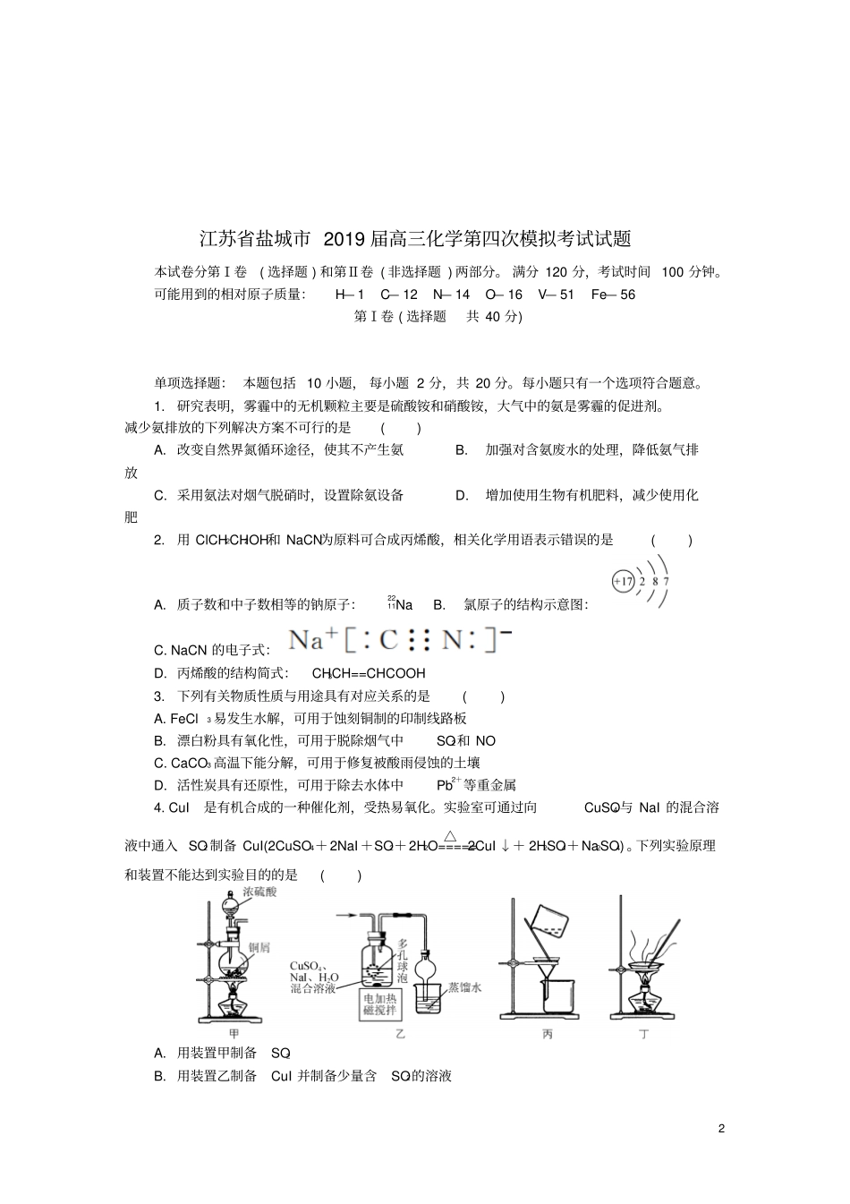 江苏盐城2019届高三化学第四次模拟考试试题_第2页