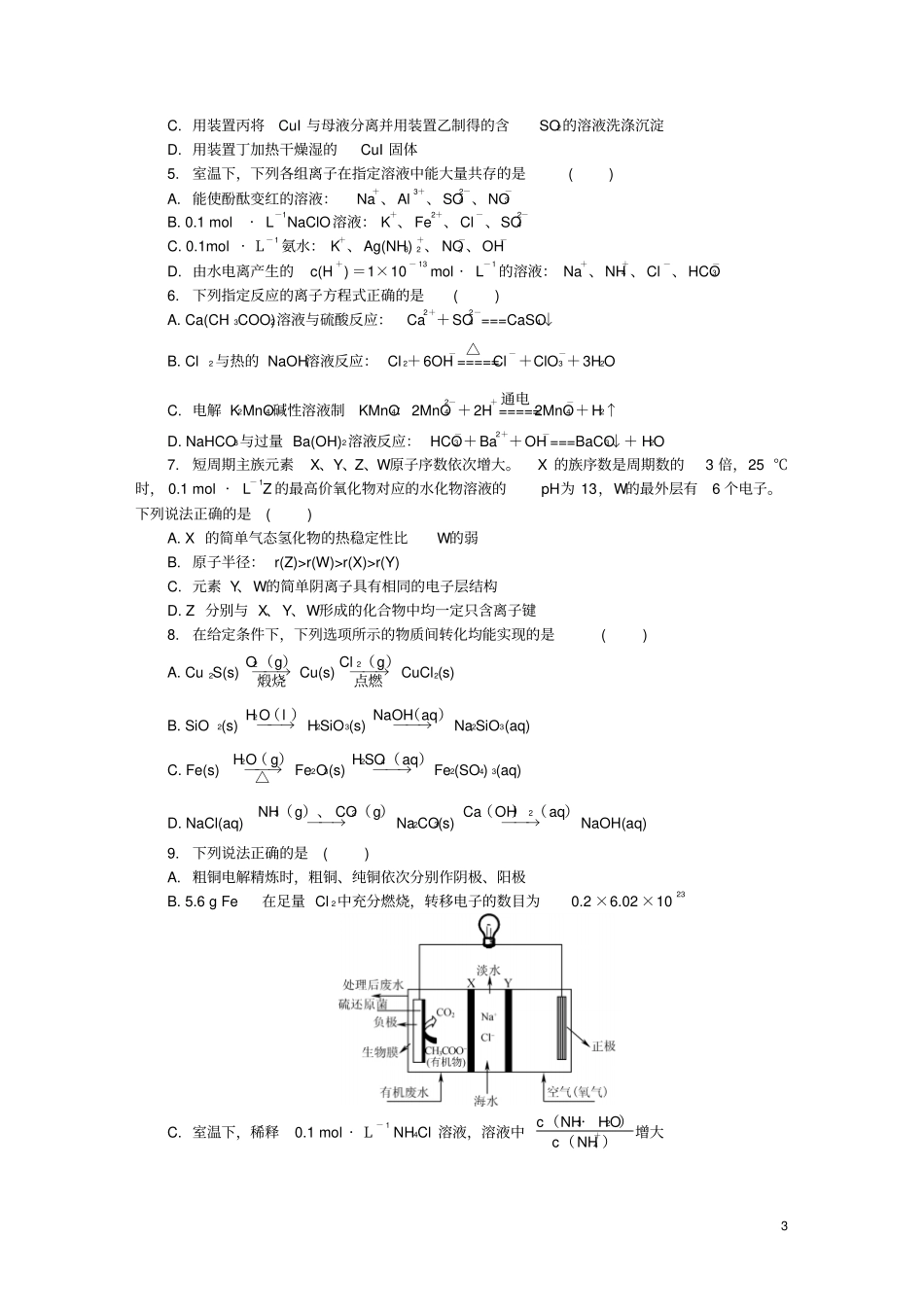 江苏盐城2019届高三化学第四次模拟考试试题_第3页